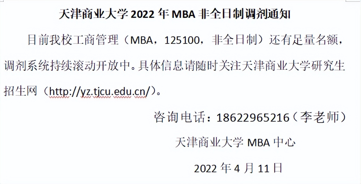 快抢！这些院校还有调剂名额