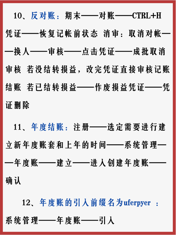 新手会计不会用友操作？难怪找工作频频碰壁！这篇操作流程送你