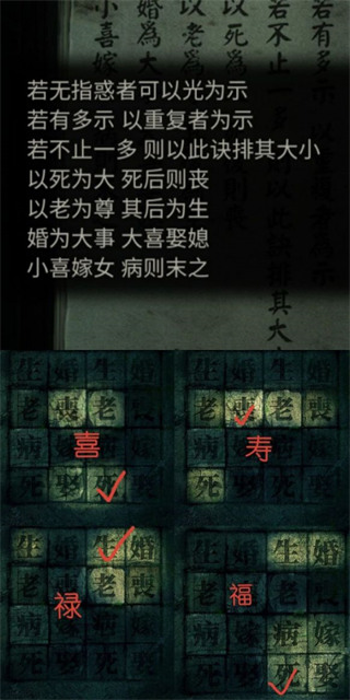 纸嫁衣3鸳鸯债第四章攻略