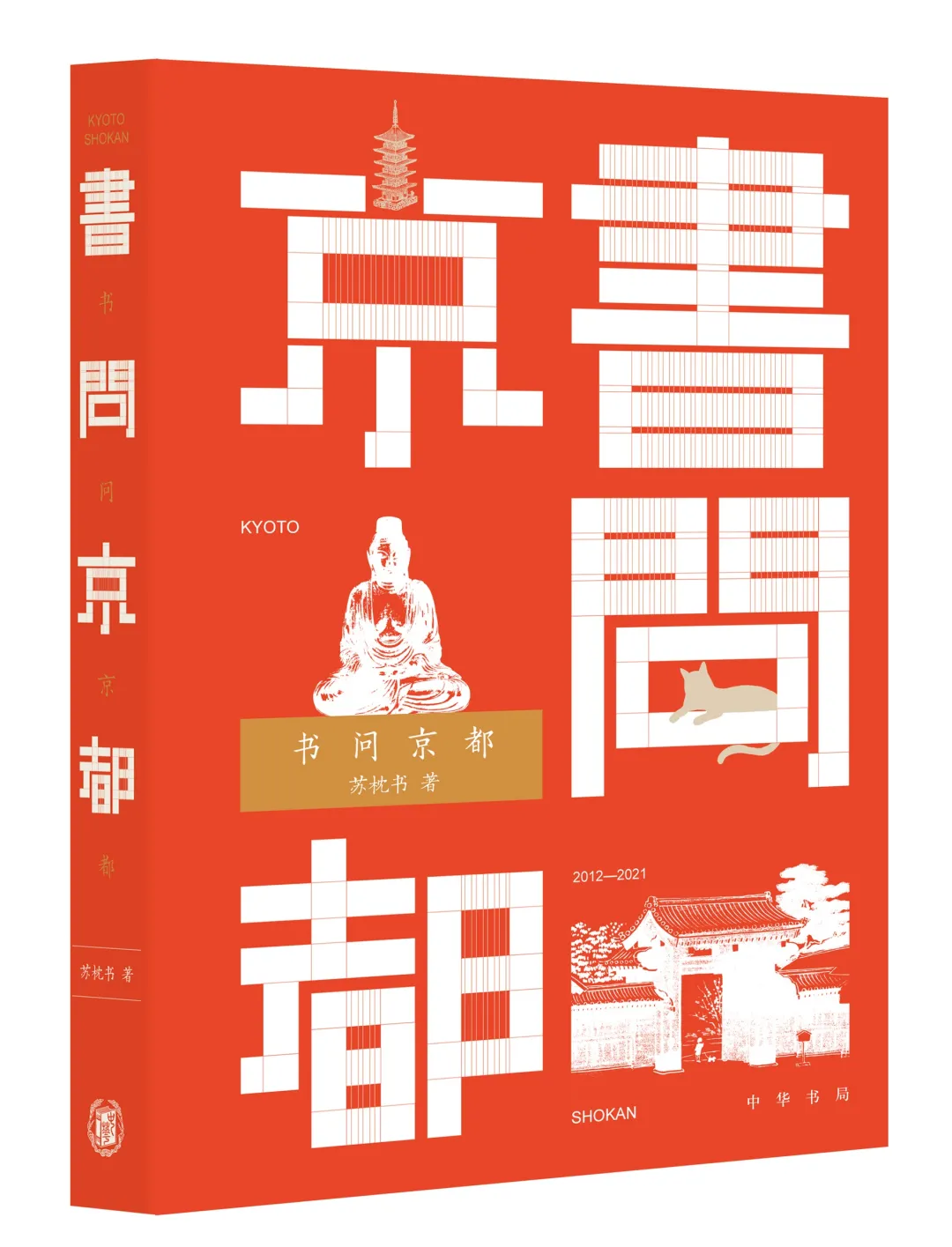 「投票」评选2021年度读者喜爱的中华书局十佳图书 | 大众人文类