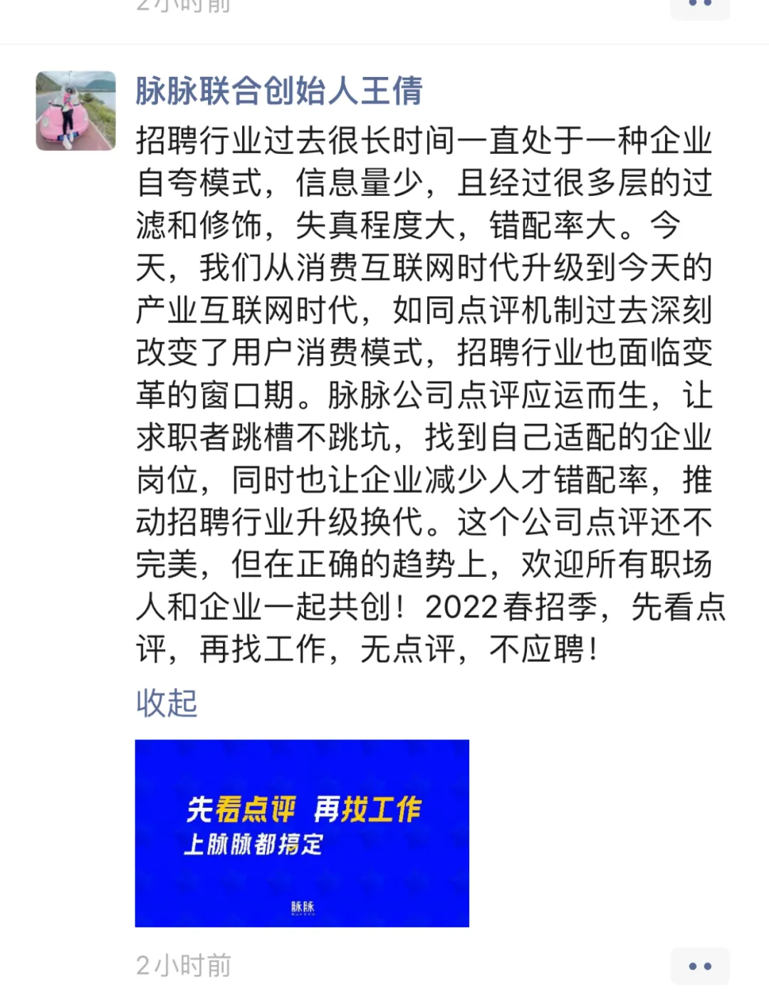 脉脉,要用“点评”消灭所有差公司