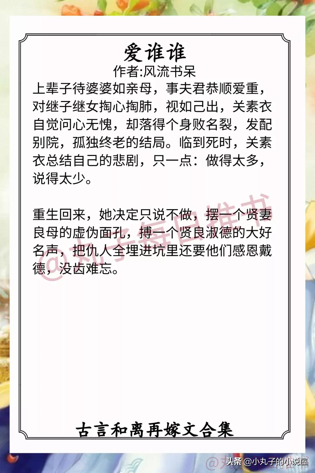 强推！女主和离再嫁文，《晚庭春》《爱谁谁》《好事多磨》超精彩