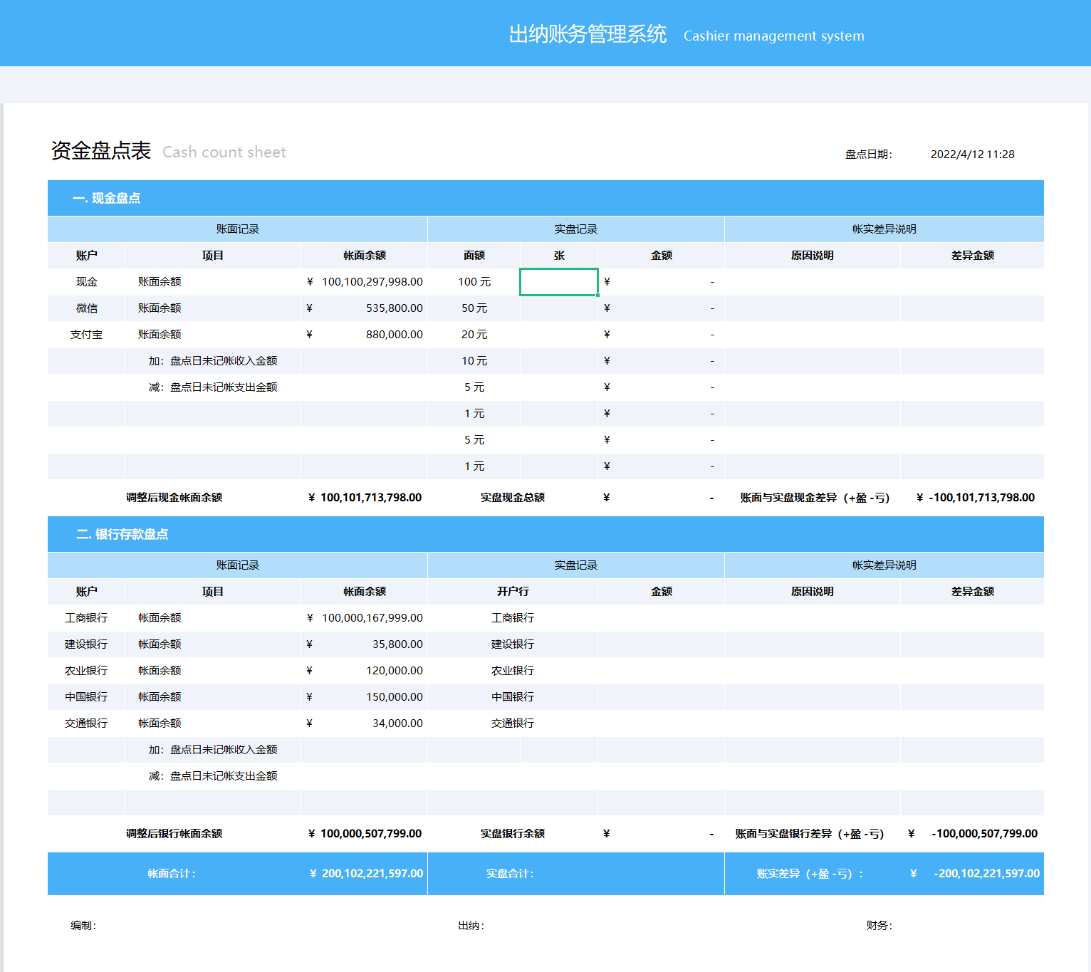日记账做不好？聪明的出纳都是这样做账的，1套自动系统就搞定了