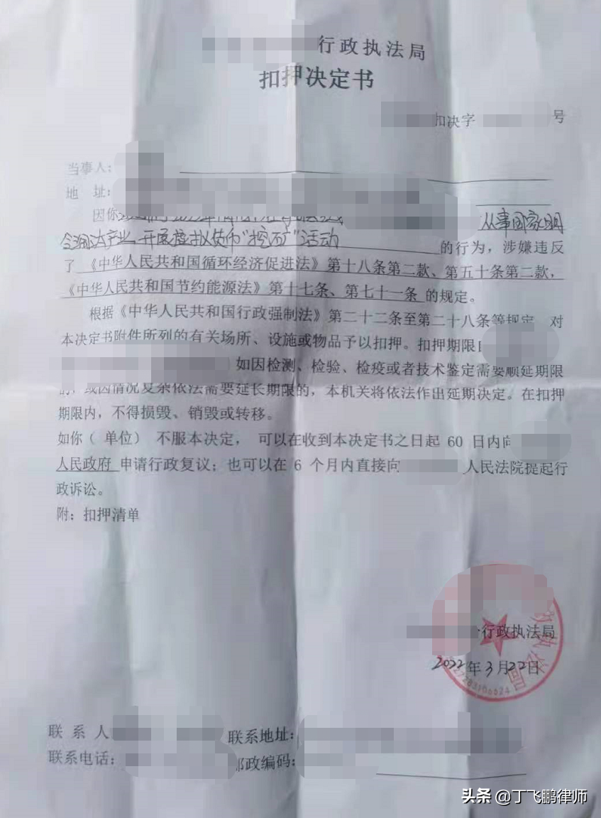 虚拟货币挖矿被查，能不能没收矿机？