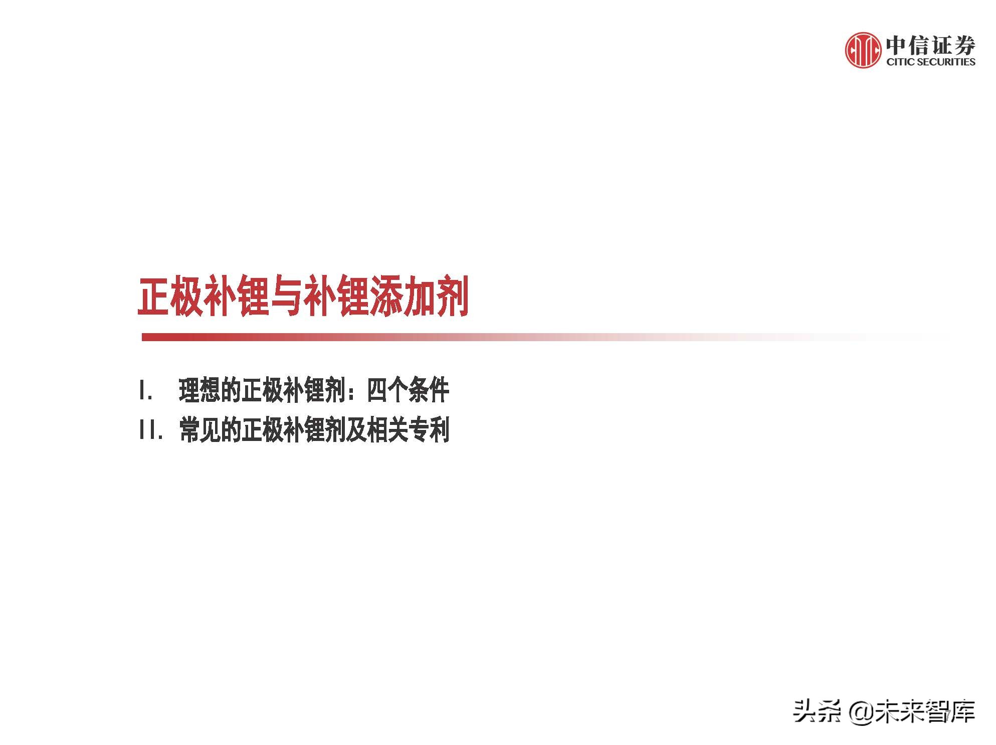 新能源汽车锂电池行业专题研究：预锂化与补锂添加剂
