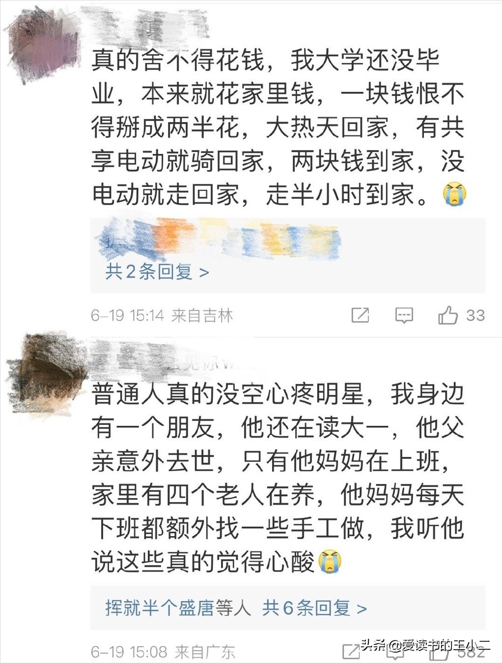 明星们别卖穷了，你们不知道普通人的日子有多节俭