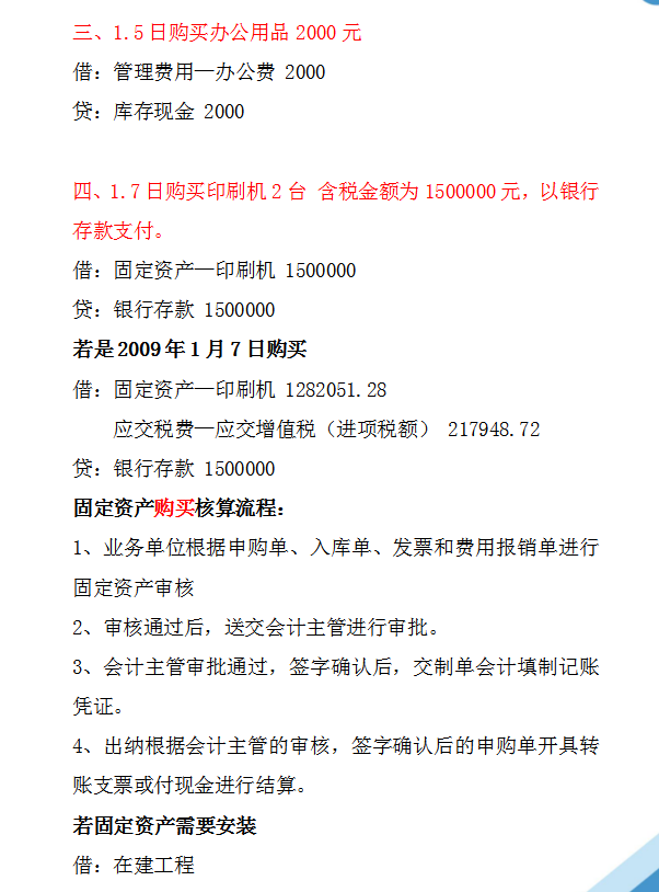 「干货满满」这里有一份超全的会计账务处理流程，请收好