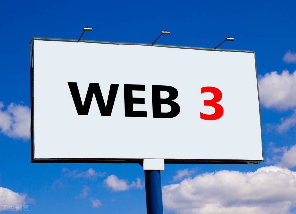 基于区块链技术的Web3.0会给人们带来哪些颠覆性改变？