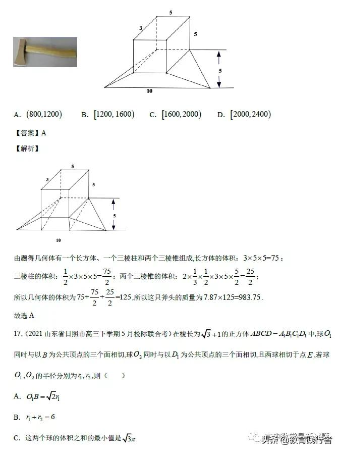 2021年高考数学真题逐题解析与以例及类（新高考）