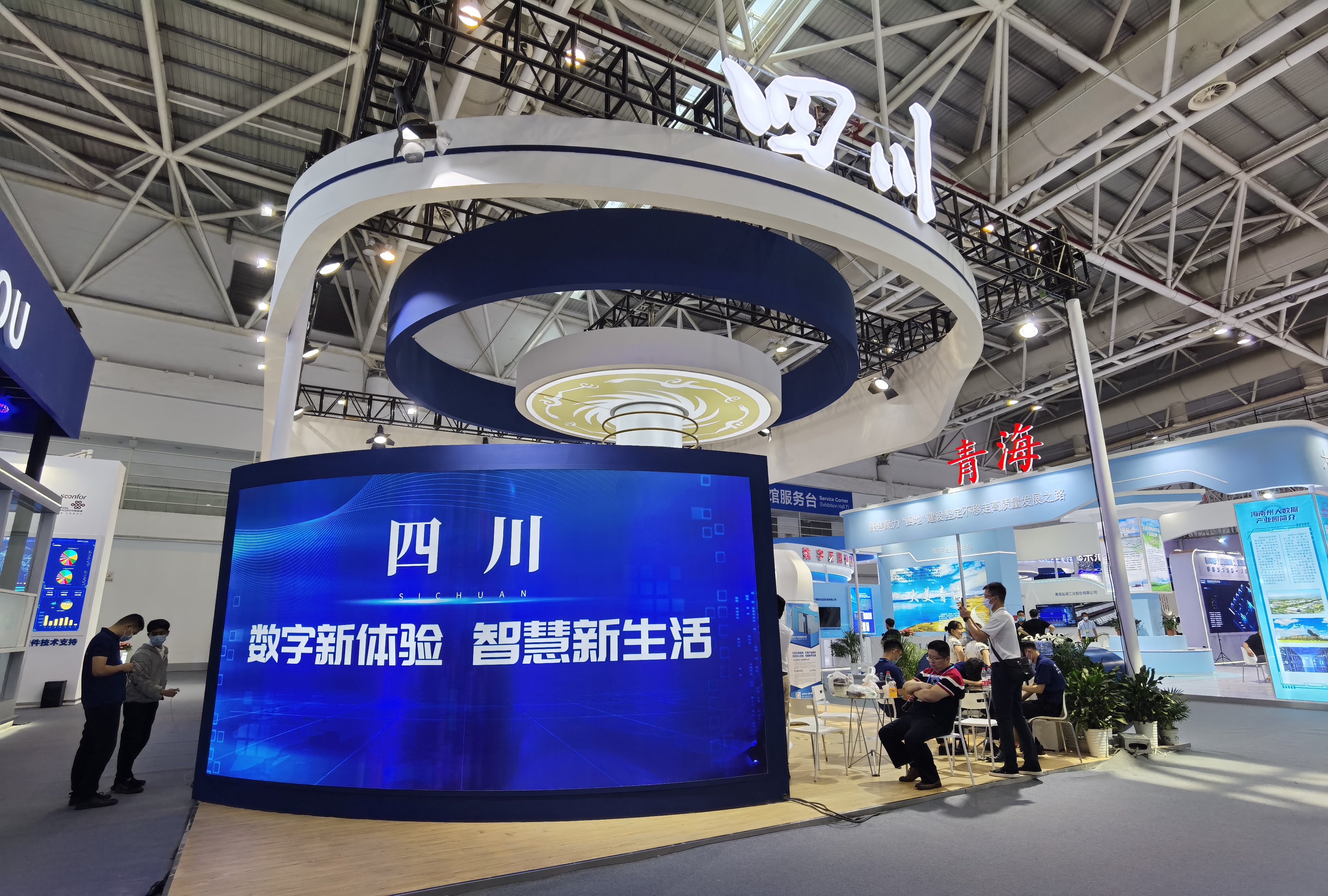 云上游四川、魔镜平台、智慧场馆…… 在数字中国建设峰会品“川”味