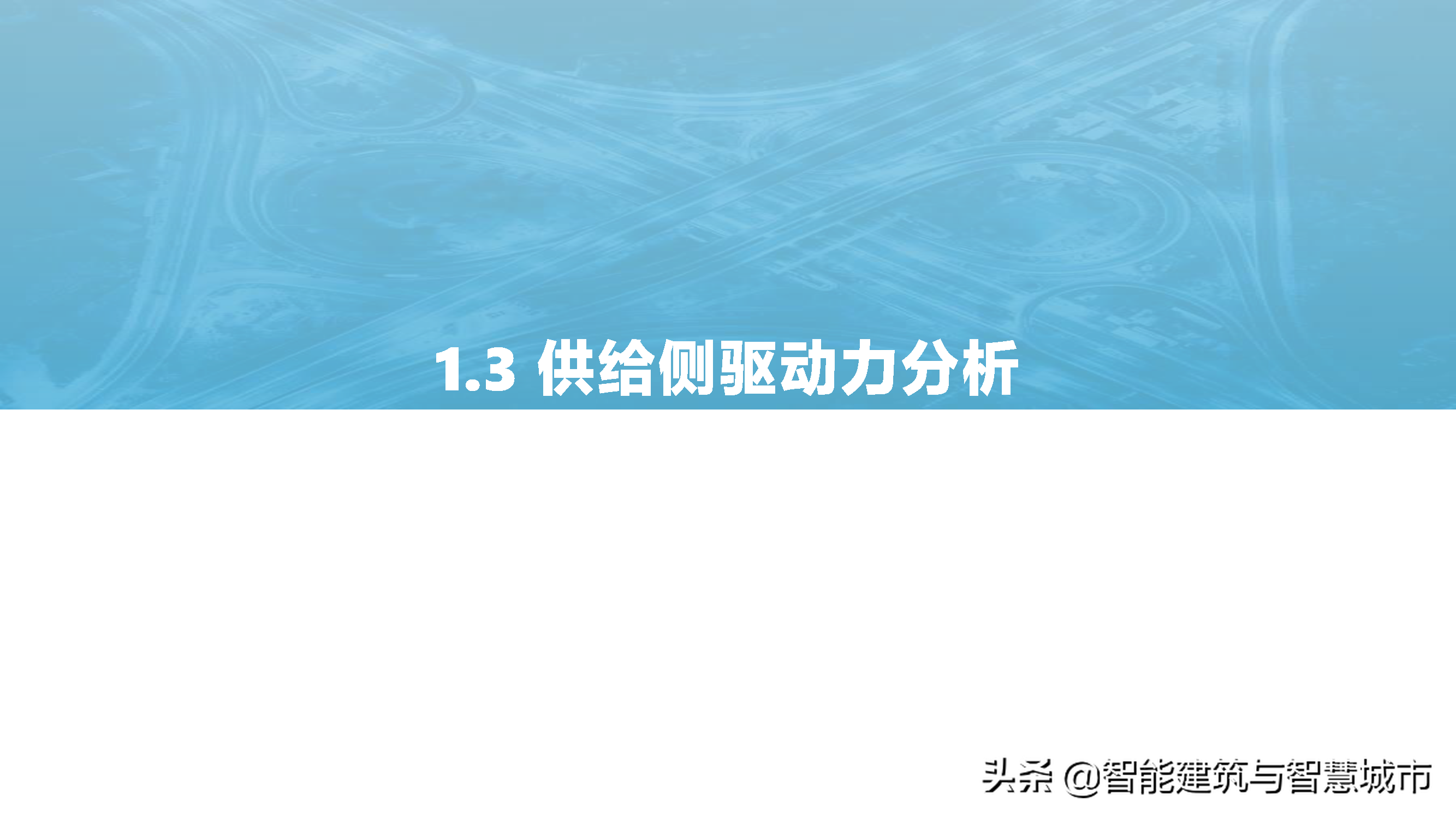 2021中国智慧城市AIOT应用研究