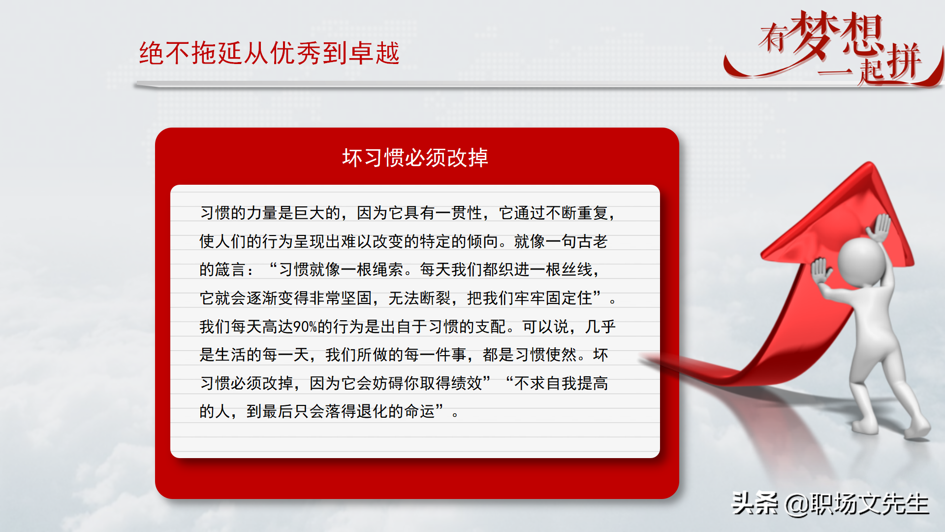 珍惜现在的工作，你在为谁工作，42页企业员工入职培训PPT课件