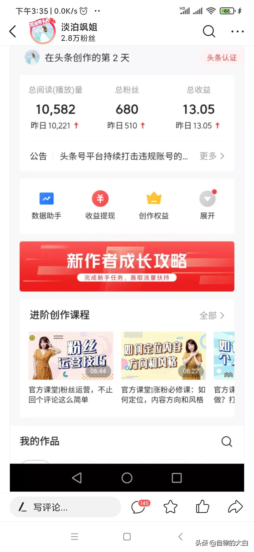 微頭條一個(gè)月從0到2.7萬(wàn)，一天收入213元！淡泊颯姐是怎么做的？
