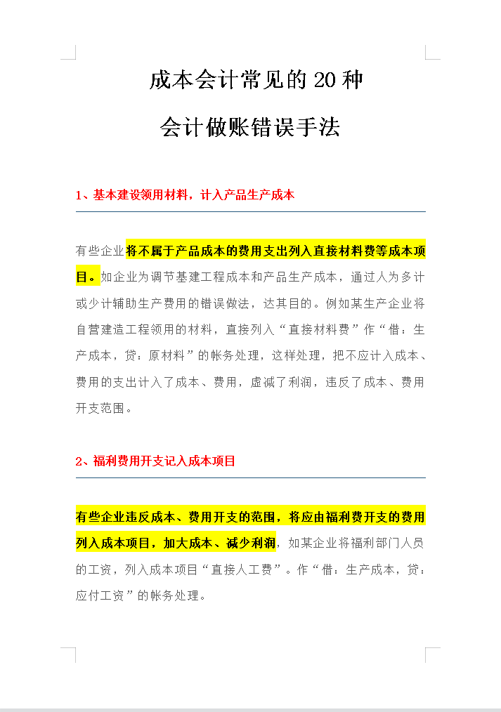 89年女会计：这20种常见的错误的会计做账方法，一定不要踩坑