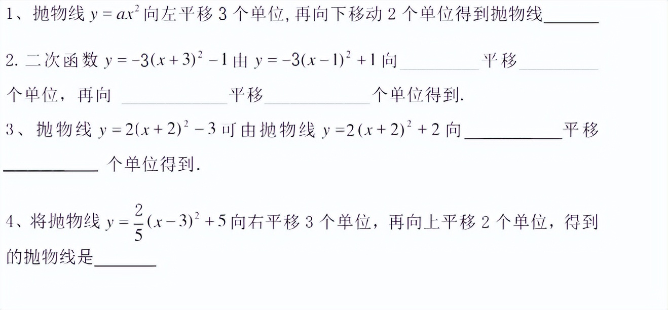 「初三数学」什么是二次函数顶点式