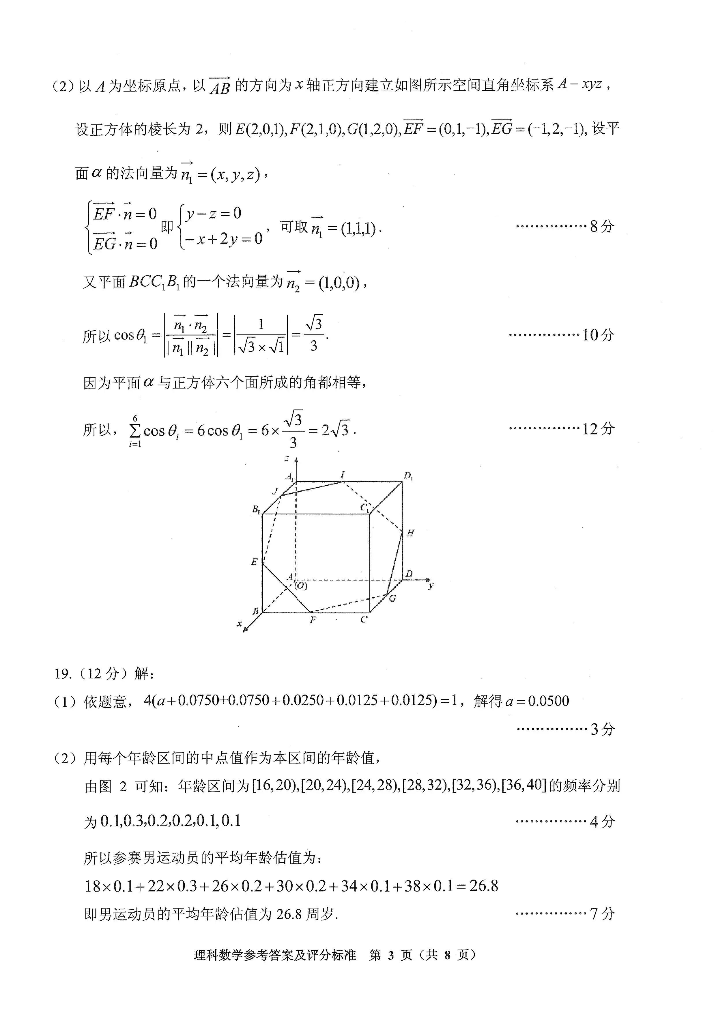 贵州省2022年普通高等学校招生适应性测试文理科数学试卷及答案