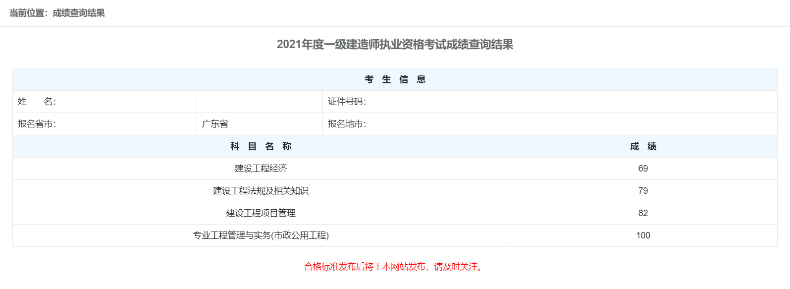 一级（二级）建造师备考经验总结（考生的心声）