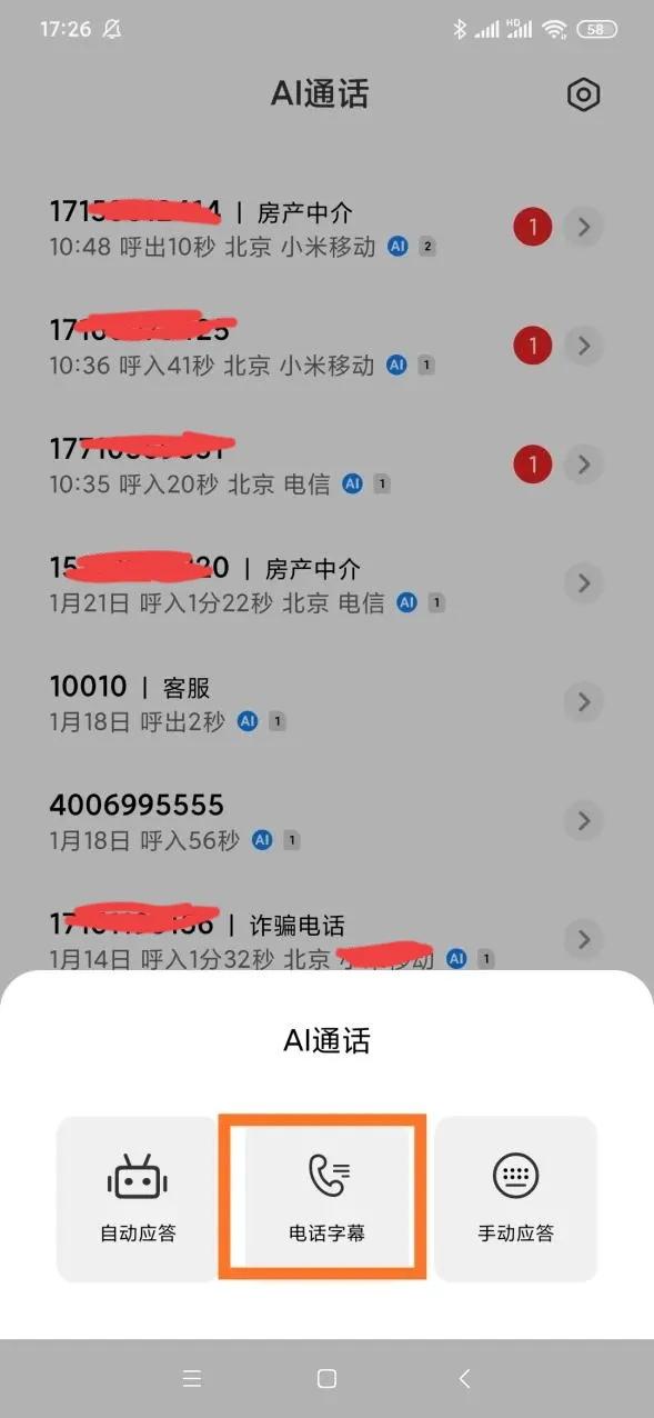 小米AI通话-详解电话字幕带来的便利