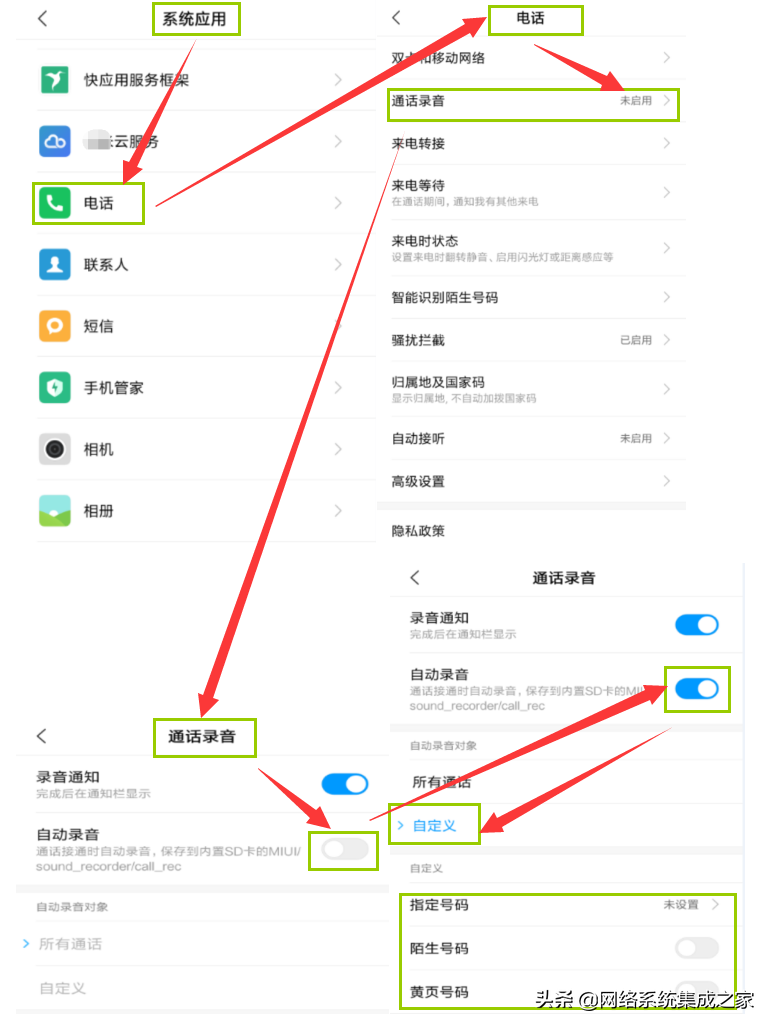 手机通话自动录音，不求人
