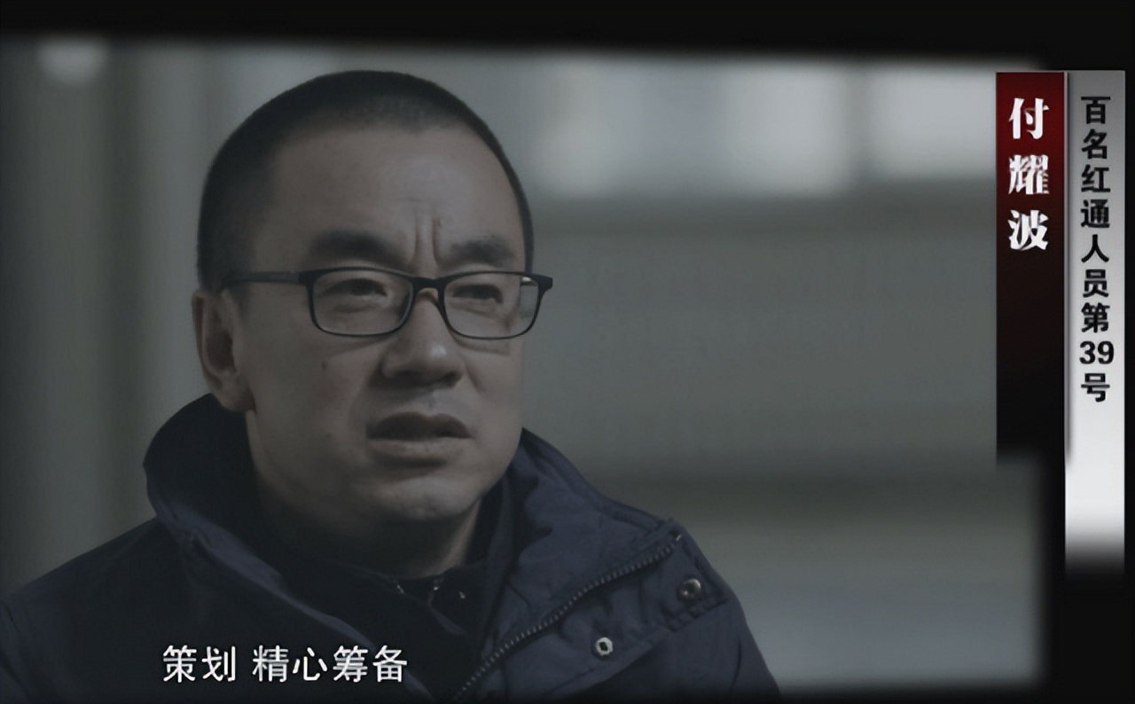 贪官付耀波落马记：带情人逃窜5国藏匿16个月，被捕时称很感动