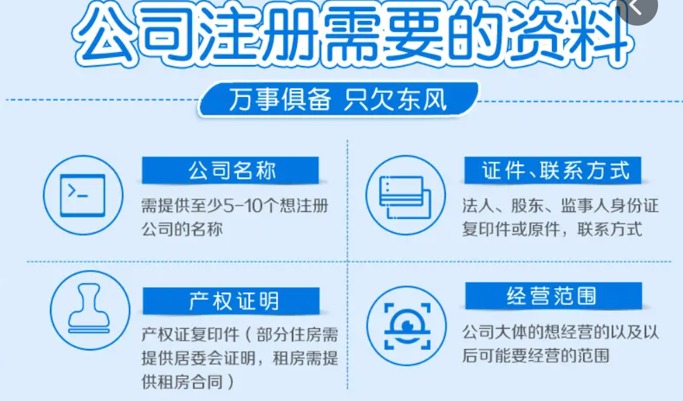 注冊公司要注意哪些問題，小常識有哪些？創業者須知，親測有效