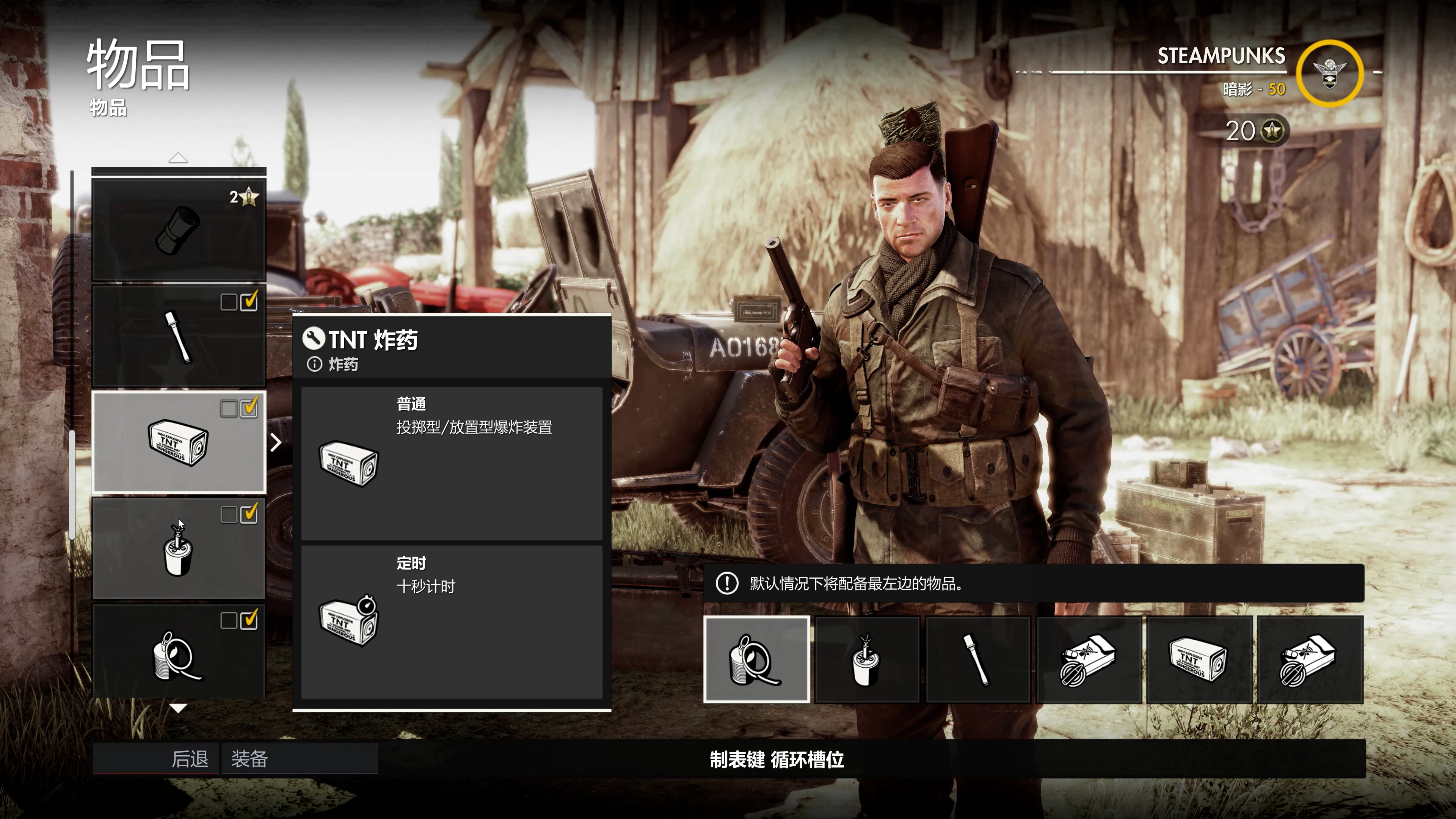 《狙击精英4|》图文攻略：辅助武器+手枪+物品