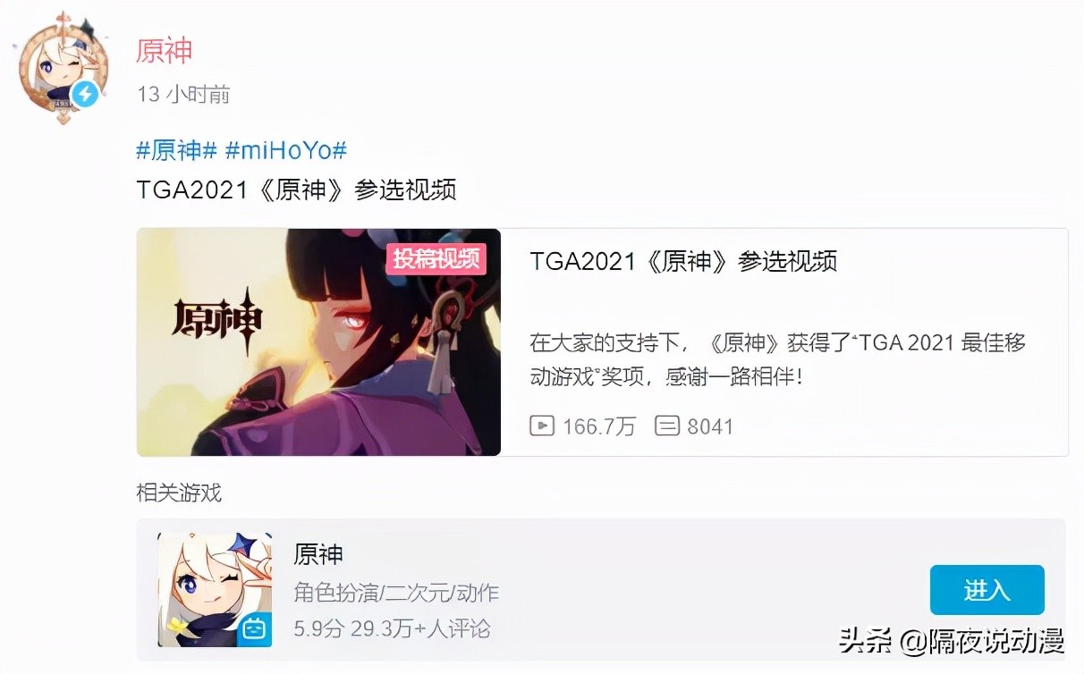 TGA究竟是什么玩意？凭什么让获奖的《原神》成为“黑暗降临”？