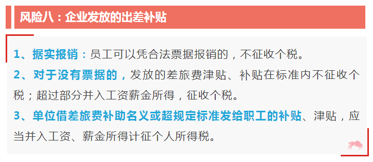 超赞！一篇文章带你搞懂管理费用涉及的九类风险，建议收藏