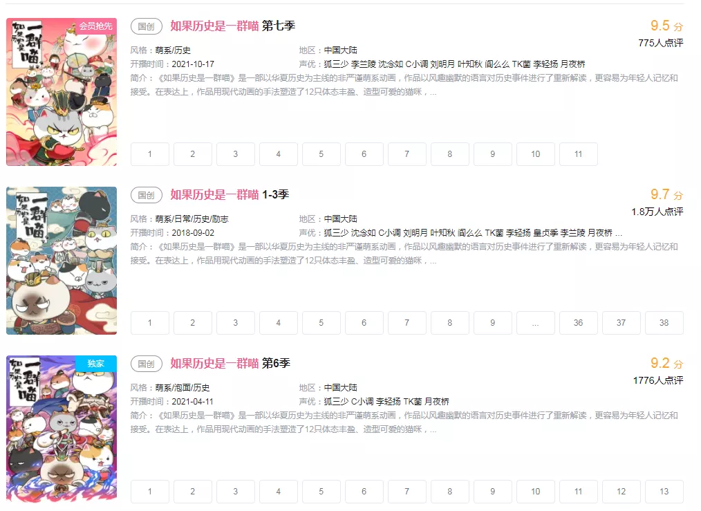 《如果历史是一群喵》动漫亲子活动