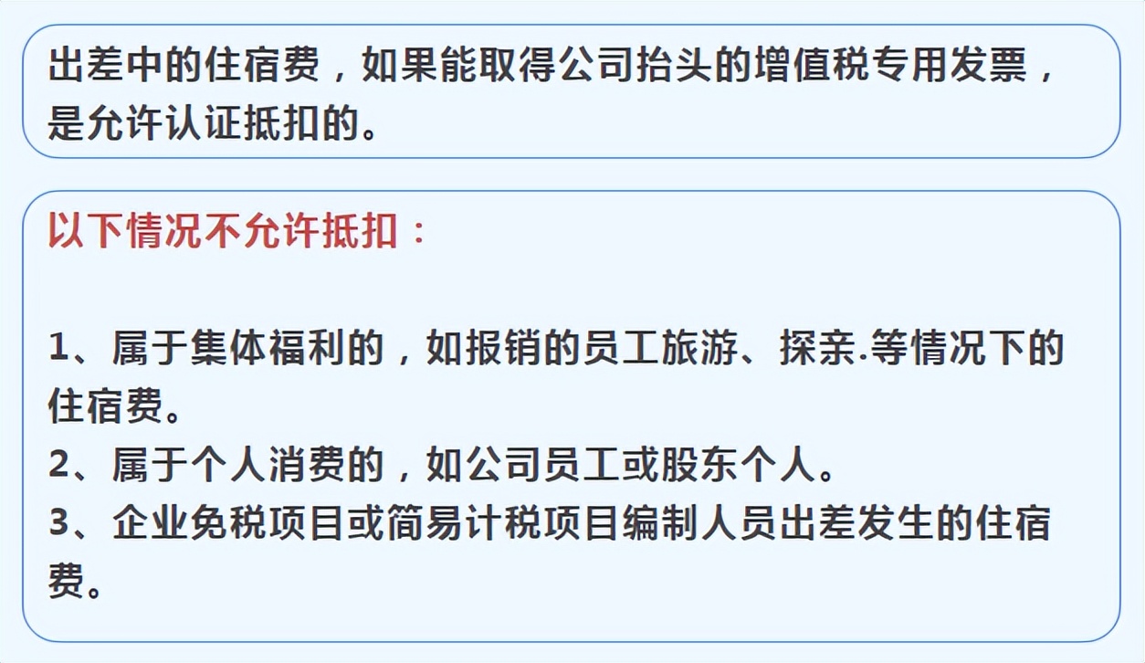 会计人速阅：差旅费用报销标准，出差包含7个方面的标准及处理