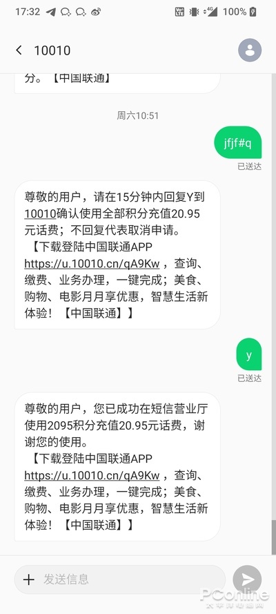 再不领就过期了！教你用积分免费兑换移动联通电信话费