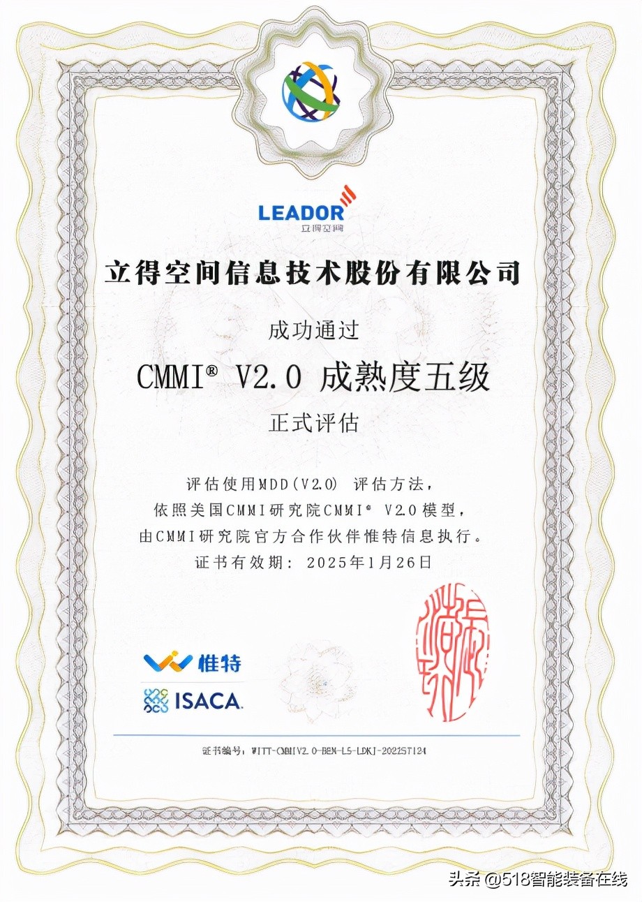喜讯！立得空间成功通过CMMI5级认证