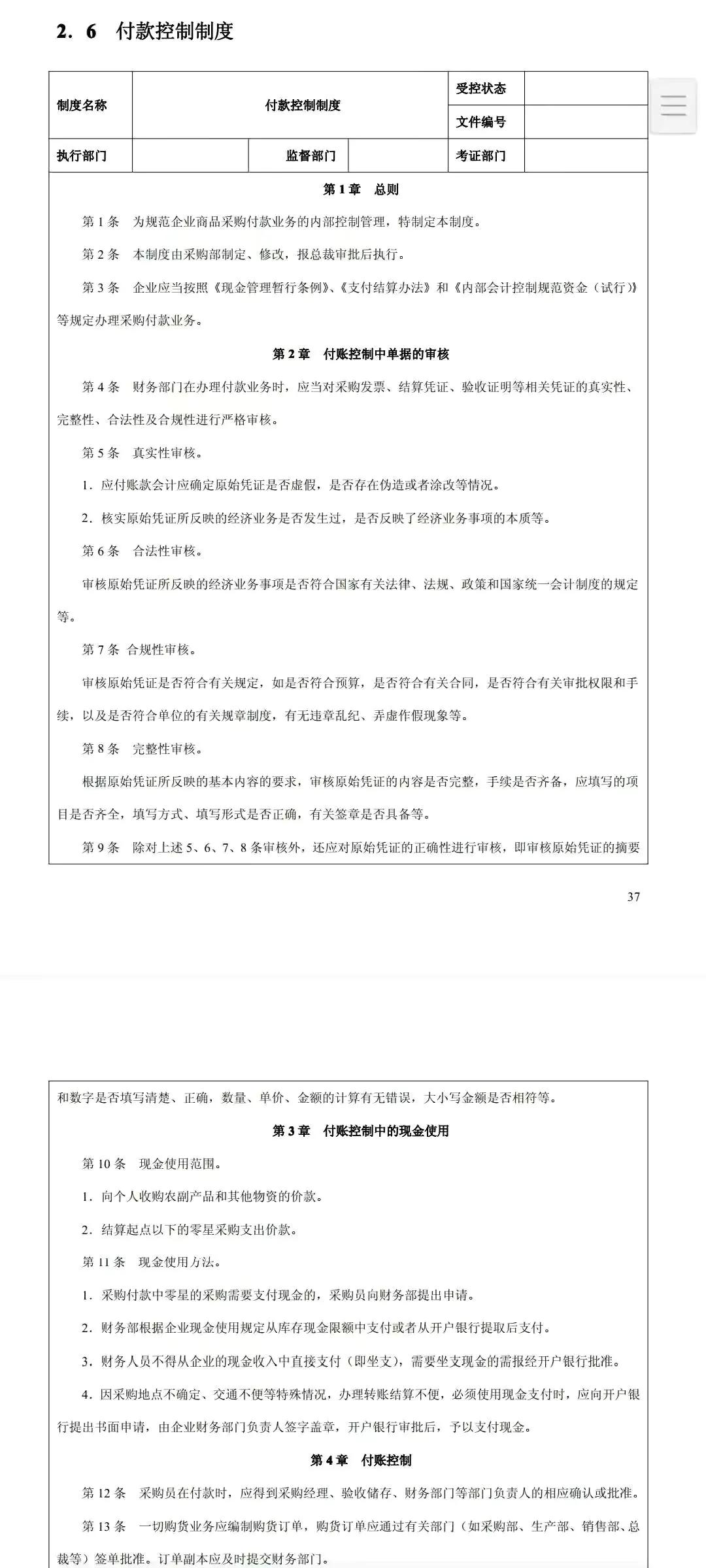 企业内部控制130个管理制度+118条内控流程+110份内控细则