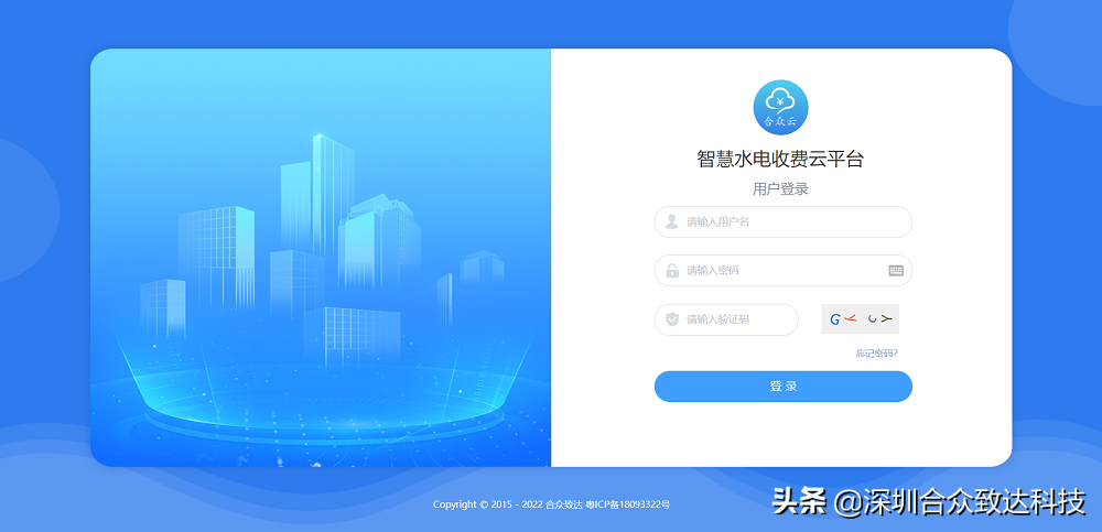 智能水电表能耗监测云平台