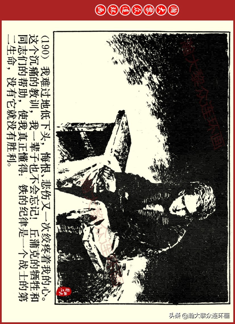 瀚大黎众｜上人美版前苏联自传文学连环画《学校》吴瑞龙绘画