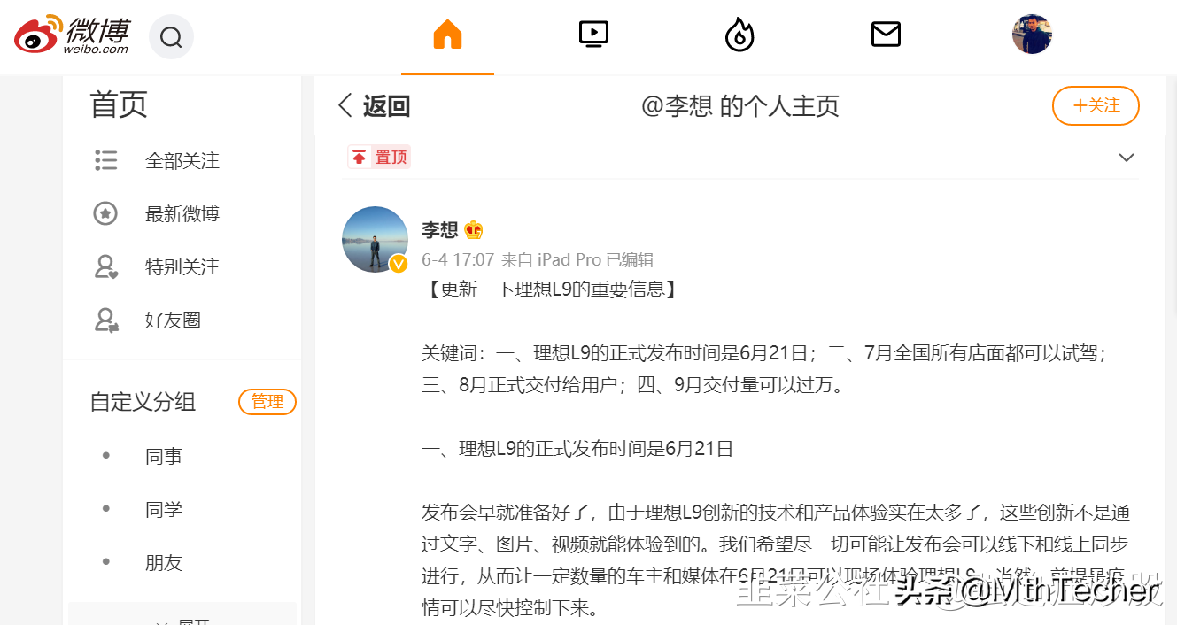 水晶光电：全网首发HUD概念必火，理想L9即将发布