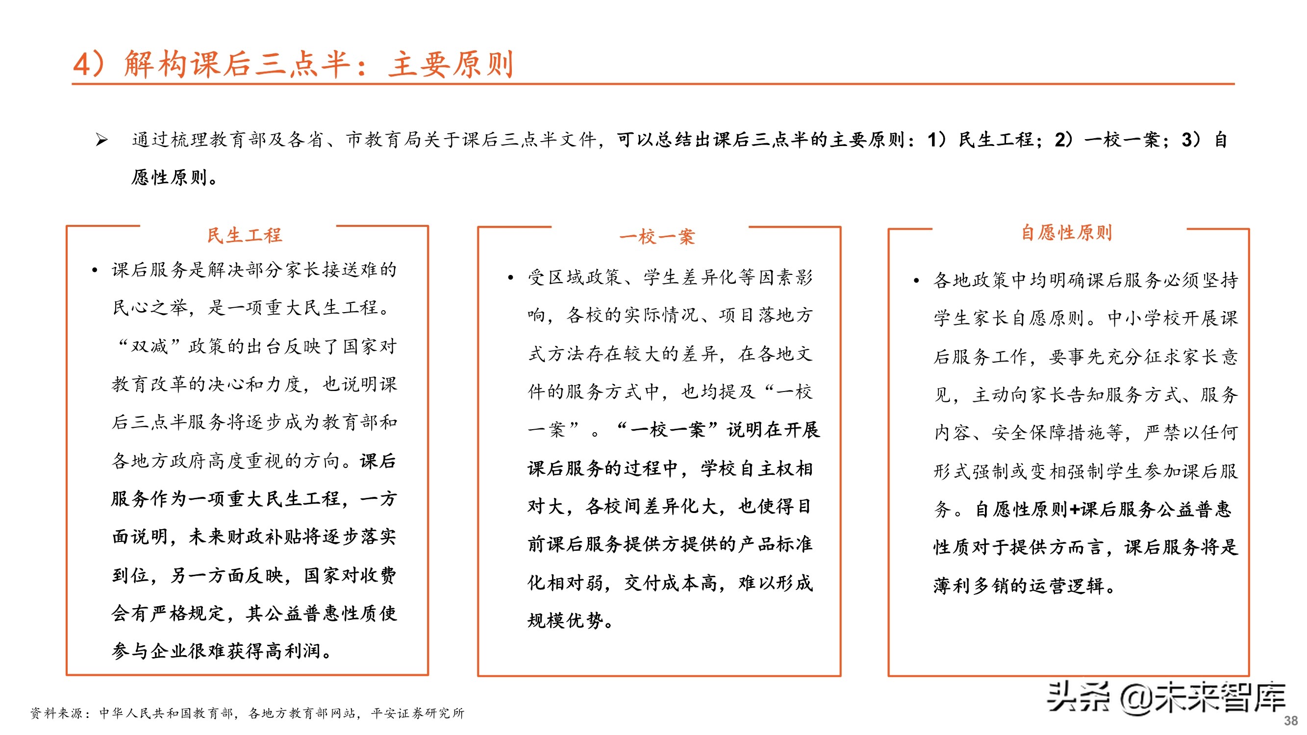 教育培训行业专题研究：大象转身，消亡还是重生