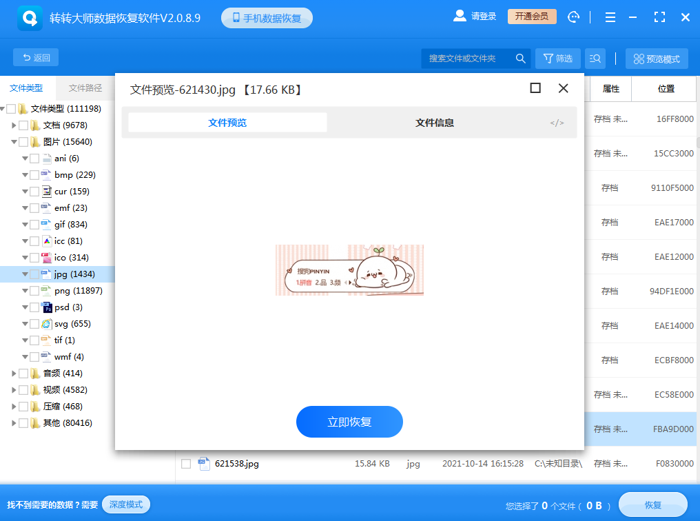 回收站清空了文件还是可以恢复的哦