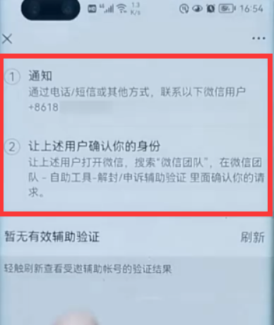 微信违规被限制加群和创建群聊，怎么解决？怎样解除功能限制？