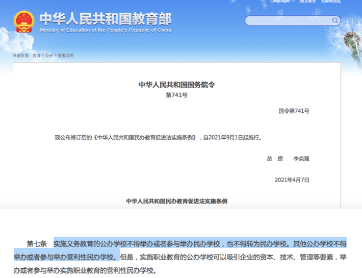 “民转公”大致敲定，民办学校老师面临就业难题，官方给指出方向
