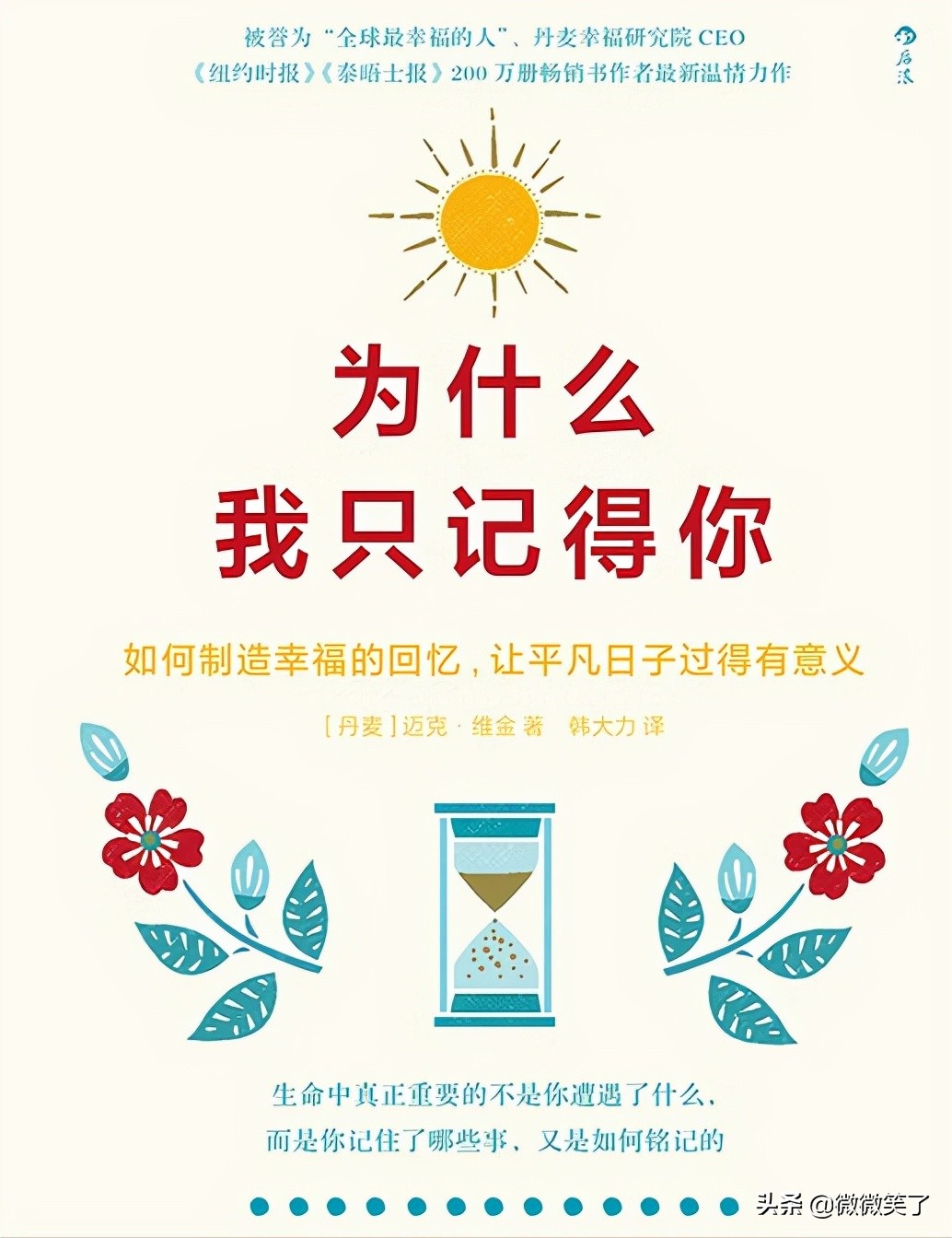 怀旧挺好的？新的一年，觉醒幸福回忆，远离“醉生梦死”
