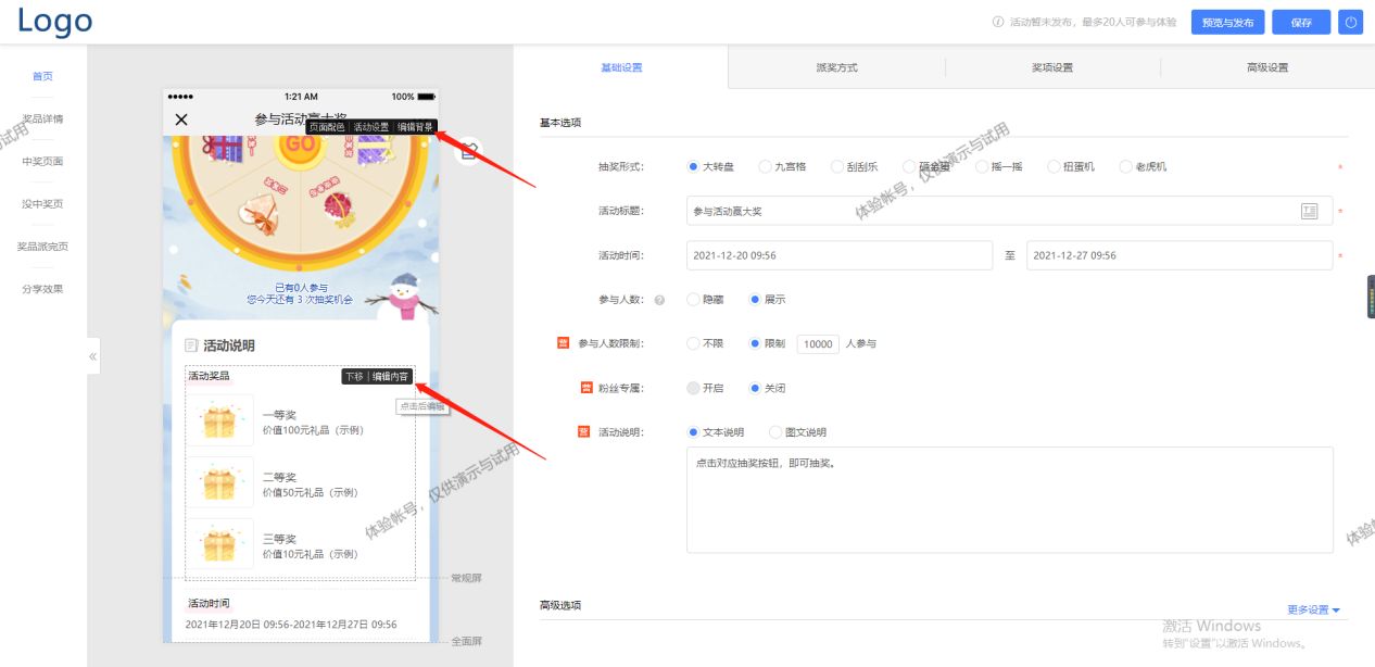 如何做一个微信吸粉的抽奖活动？