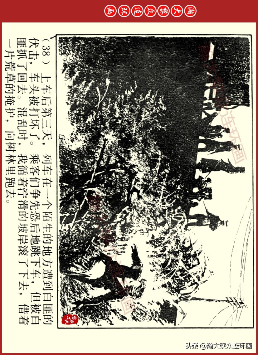 瀚大黎众｜上人美版前苏联自传文学连环画《学校》吴瑞龙绘画