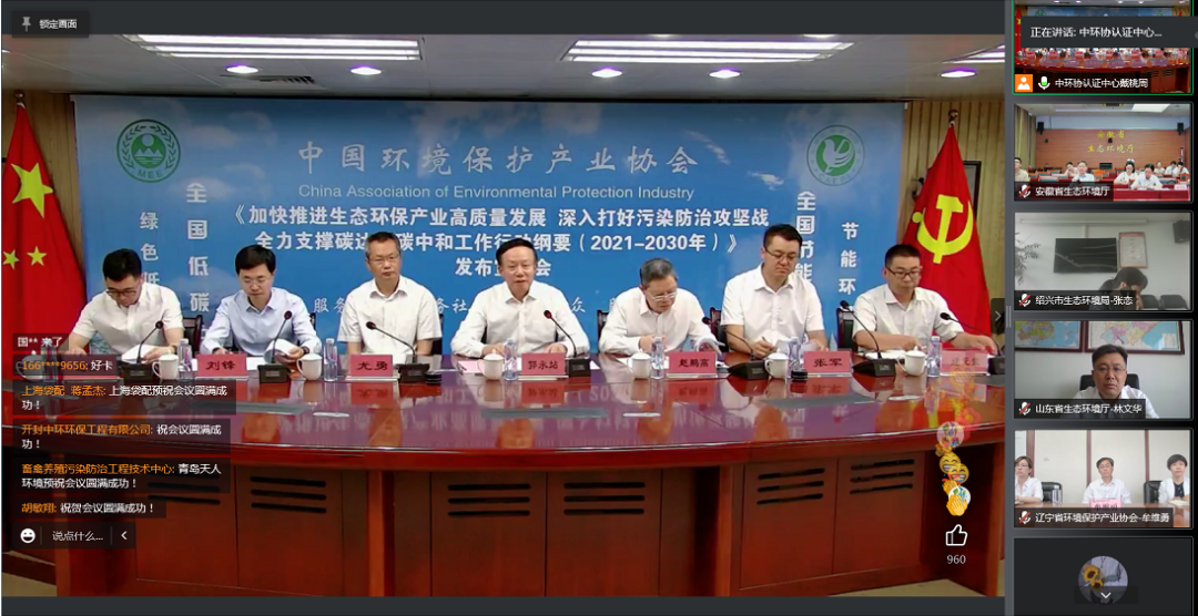 智慧环境 | 3044永利集团“双碳”行动，助力“十四五”目标达成