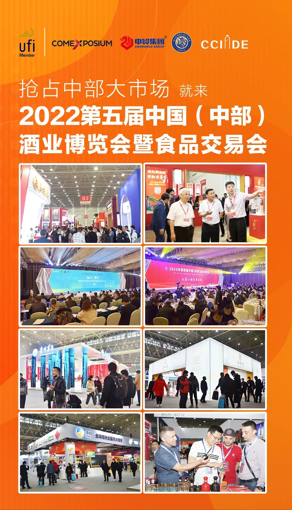 把握黃金展會檔期，2022第五屆中部酒博會暨食交會8月25日開幕