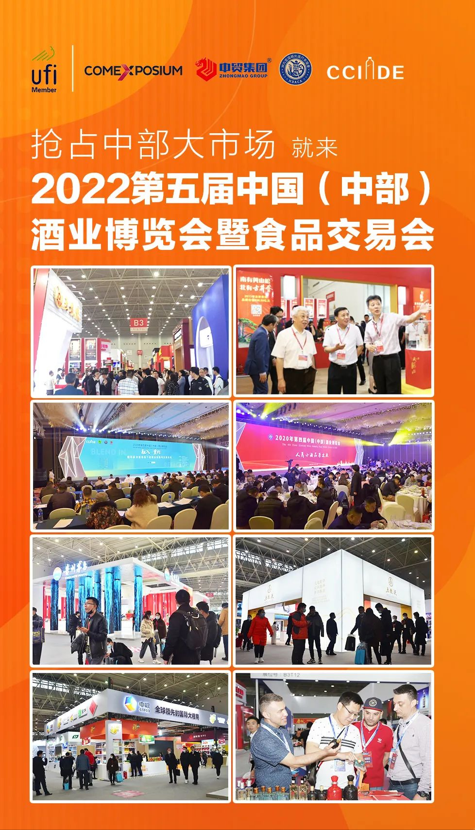 把握黃金展會檔期，2022第五屆中部酒博會暨食交會8月25日開幕