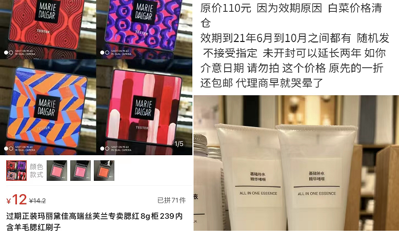 拼多多在卖过期化妆品？