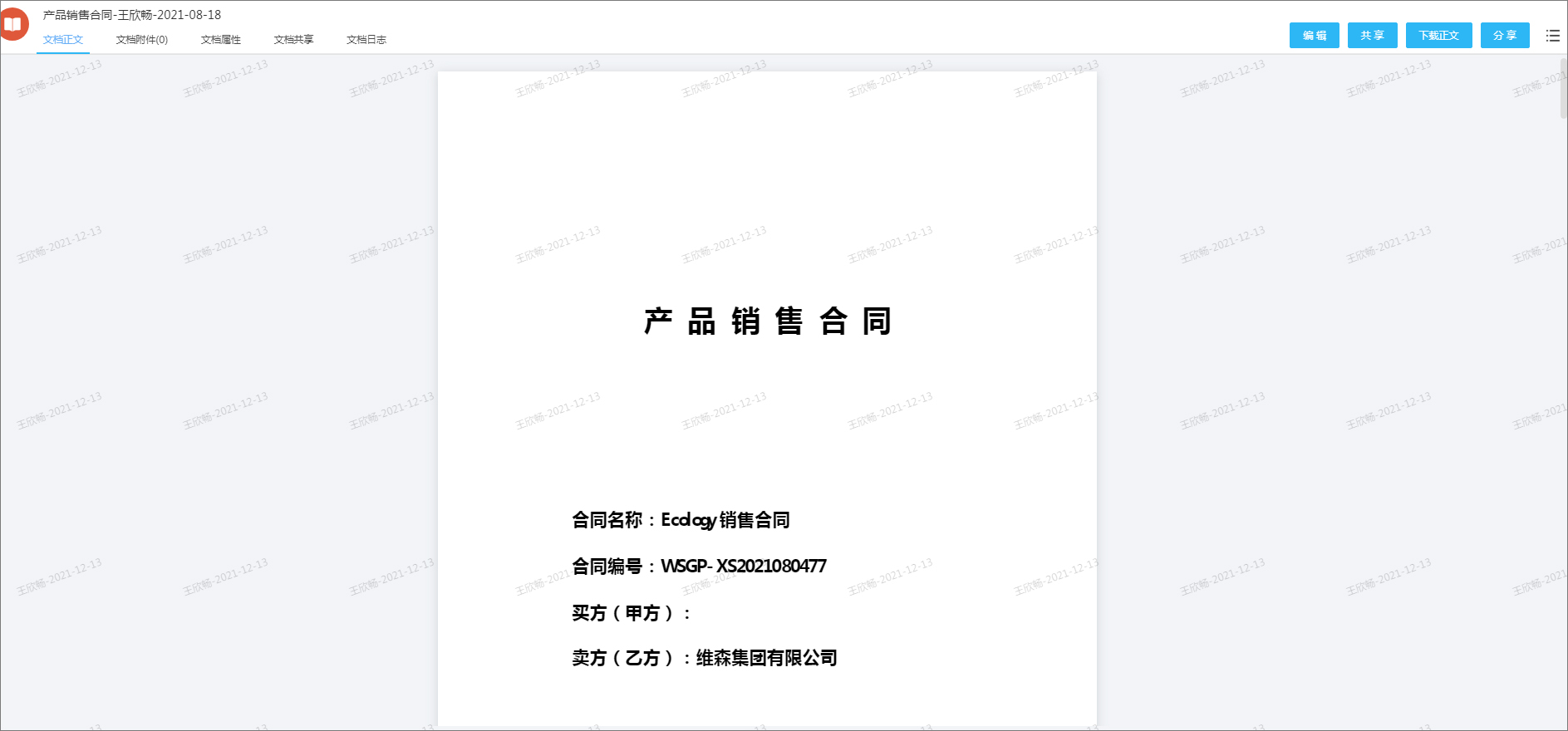 合同签署前、履行中面临的这些风险挑战，泛微为您有效防范和规避