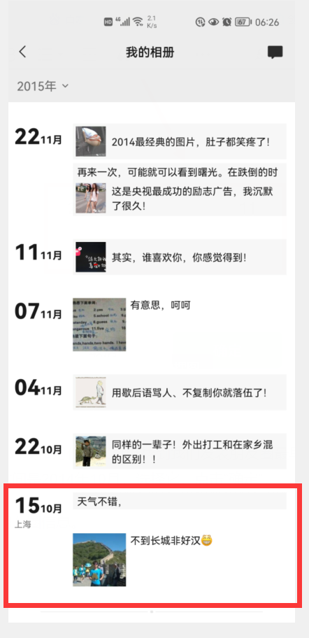 微信都用了10年了，朋友圈的这6个小技巧，你用过几个？