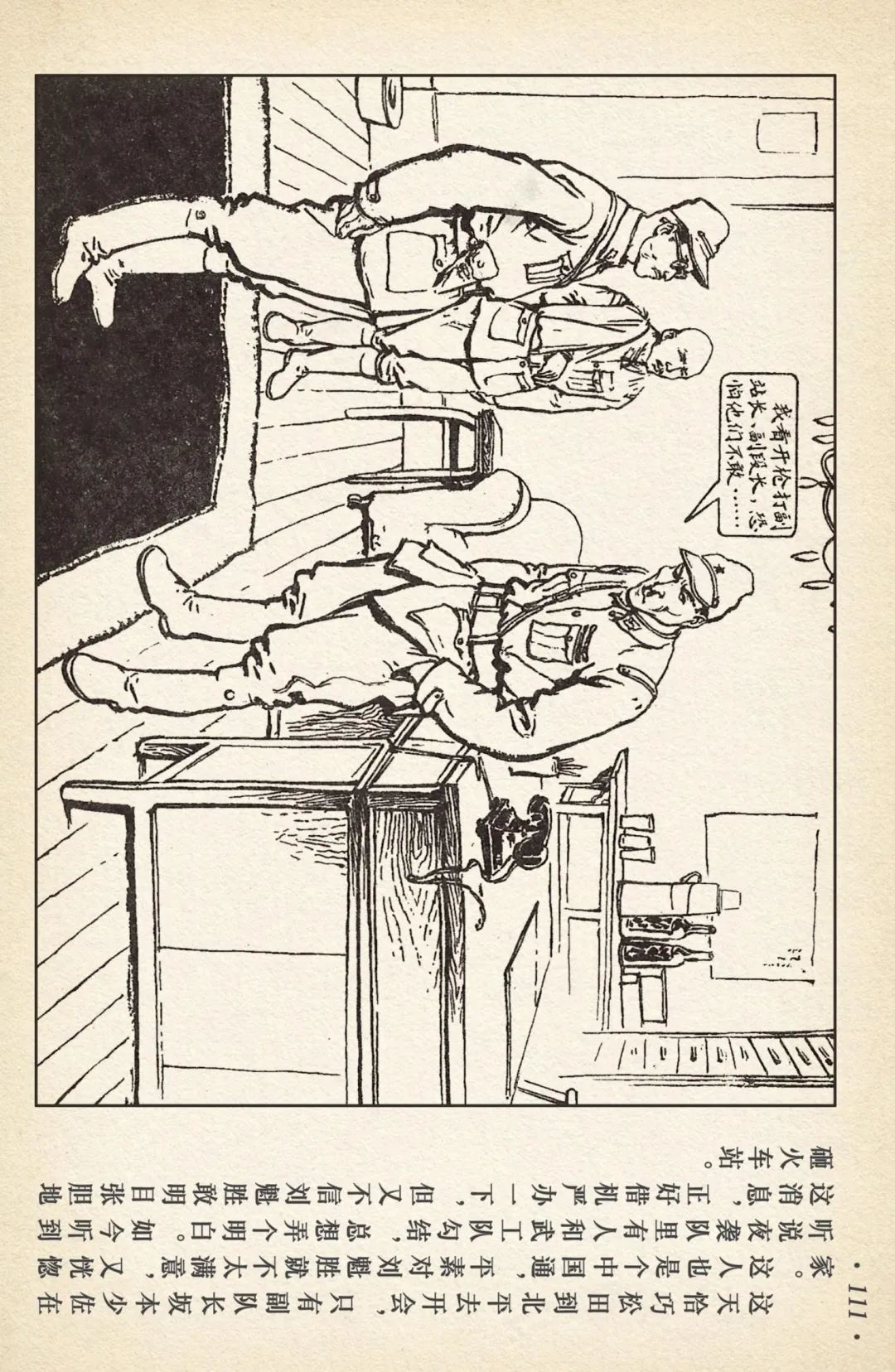 《敌后武工队》之三「大闹南关火车站」